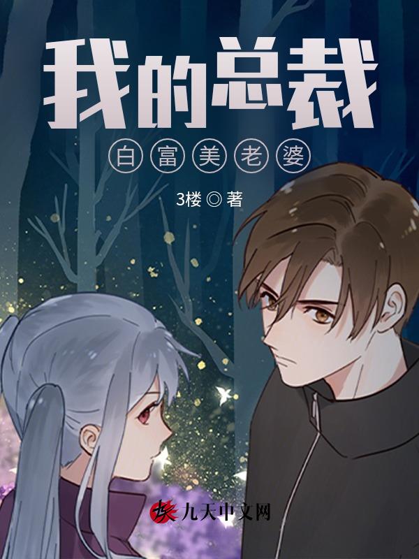 我的总裁白富美老婆秦宇398免费全文